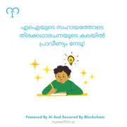 എഐയുടെ സഹായത്തോടെ തിരക്കഥാരചനയുടെ കലയിൽ പ്രാവീണ്യം നേടൂ! 